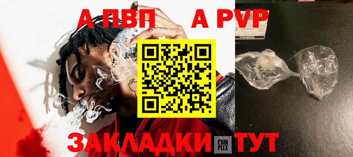 A-PVP  A-PVP СК  APVP мука  Вход с VPN  Ливны 