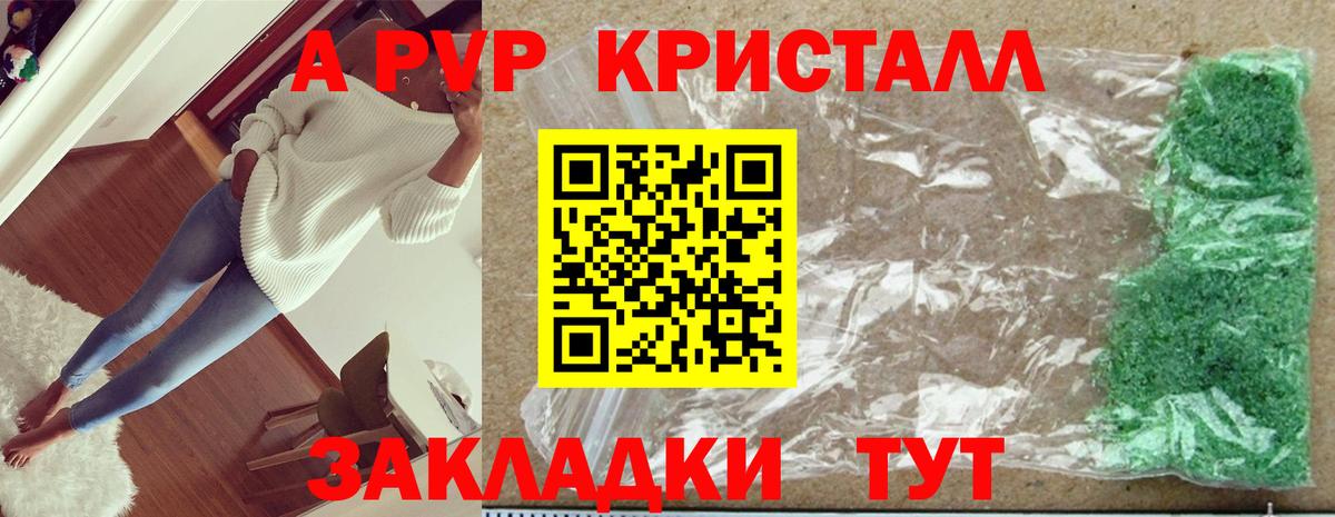 Альфа ПВП Crystall Ливны