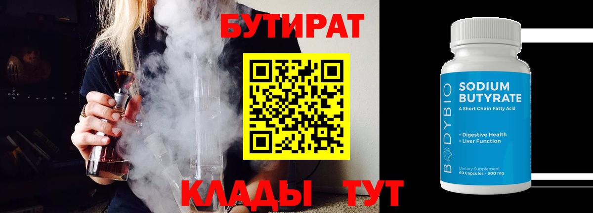 БУТИРАТ BDO 33%  Вход с VPN  БУТИРАТ  Ливны 