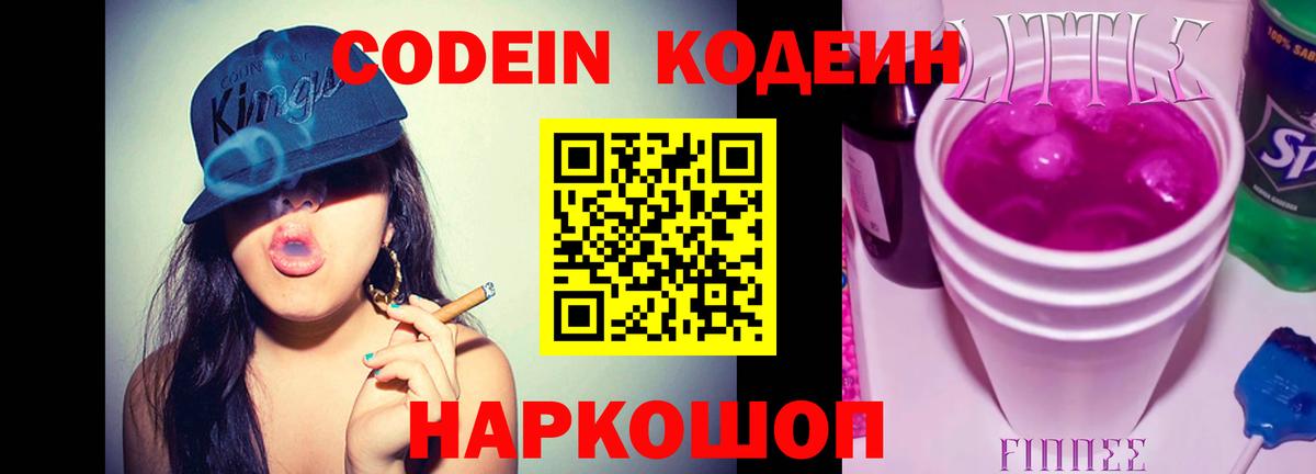 Кодеиновый сироп Lean напиток Lean (лин) Ливны