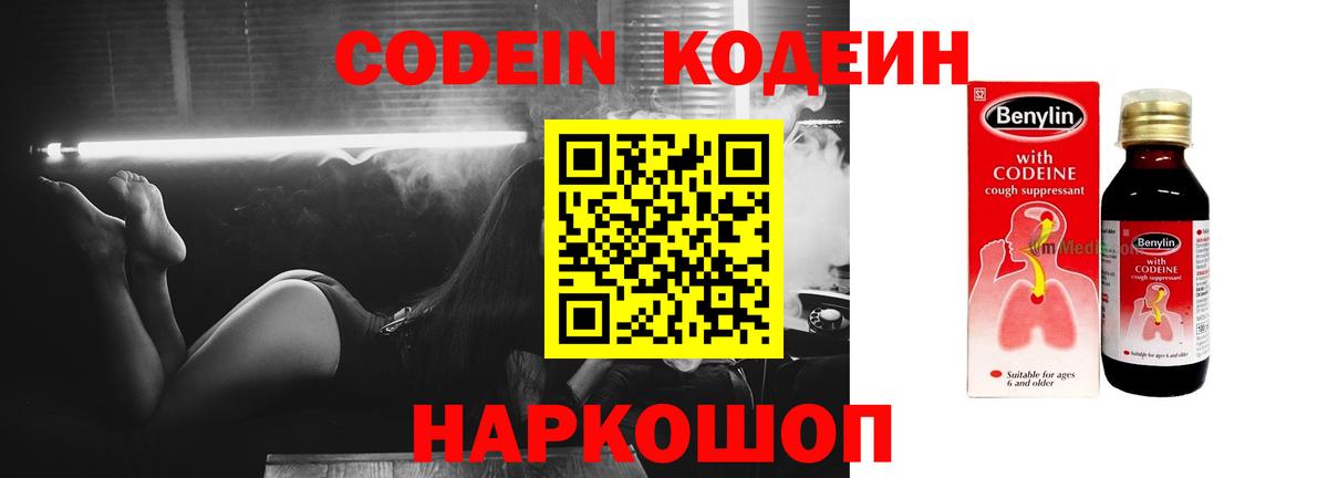 Ливны  Codein Purple Drank  Вход с VPN 
